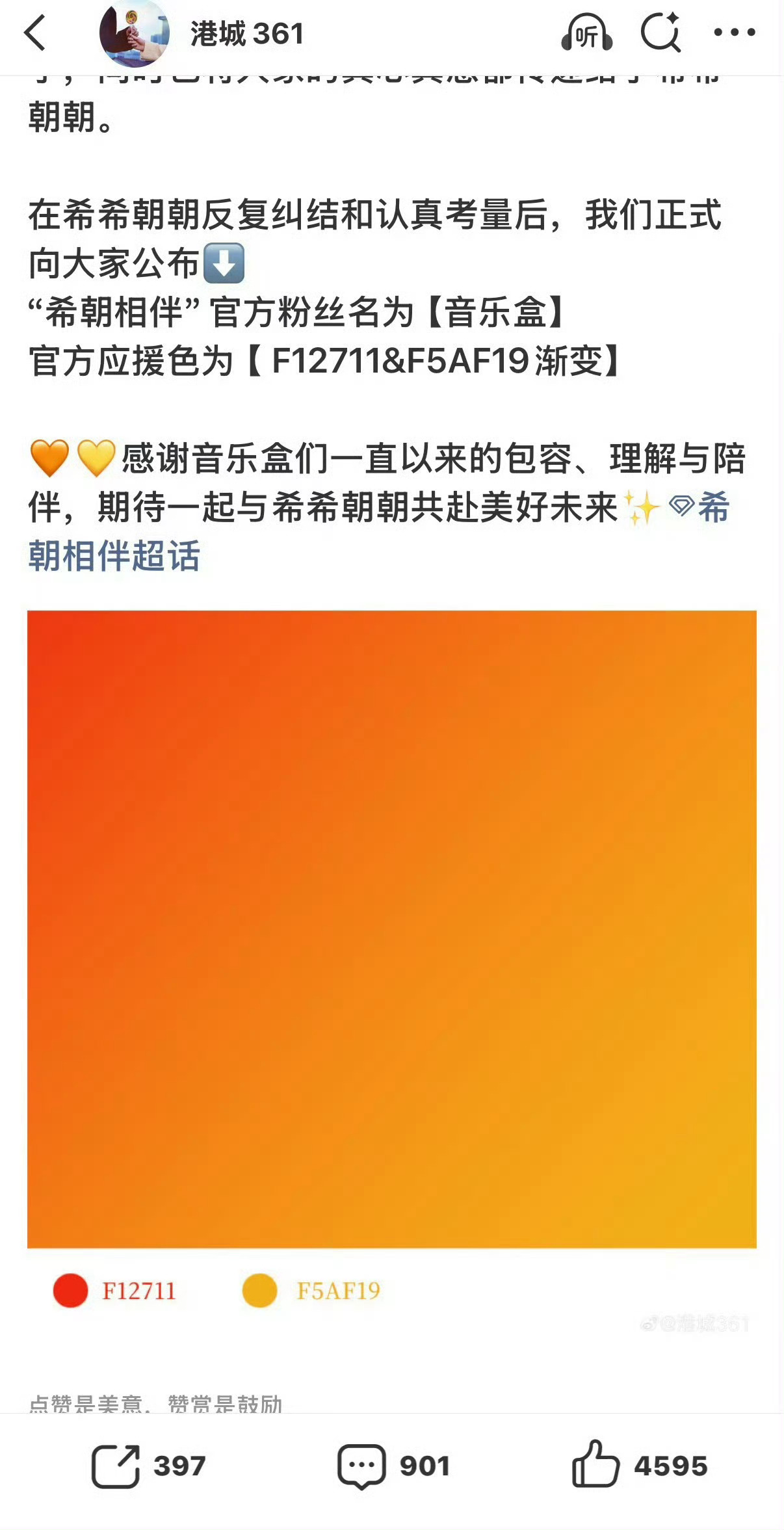 政瞳咋不说你们的应援色怎么有2711啊 抄袭lm了吧
