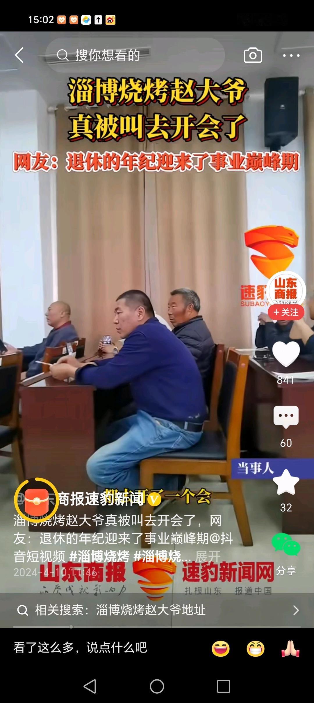 全国烧烤看淄博，淄博烧烤看赵大爷，70多岁的赵大爷，真的是大器晚成，真被叫去开会