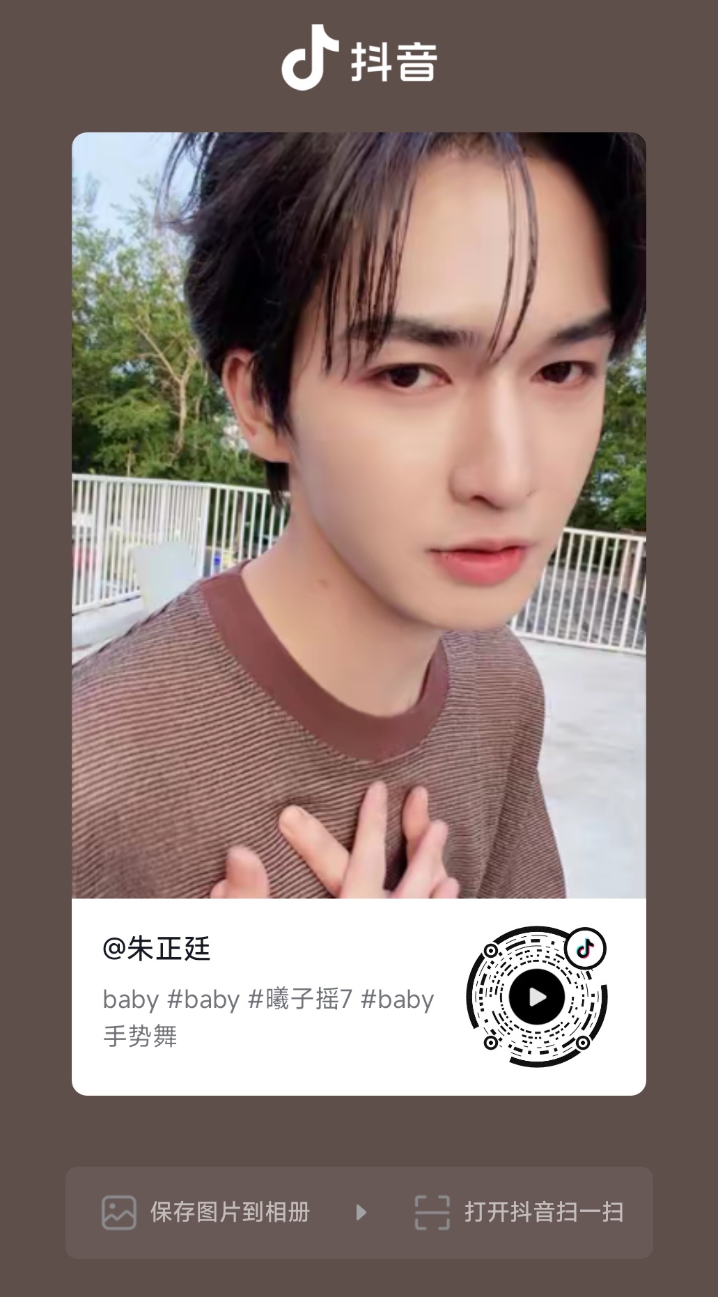 朱正廷 诗乐全球品牌钛度大使朱正廷 【dy更新】baby正廷更新dy啦大家多多互