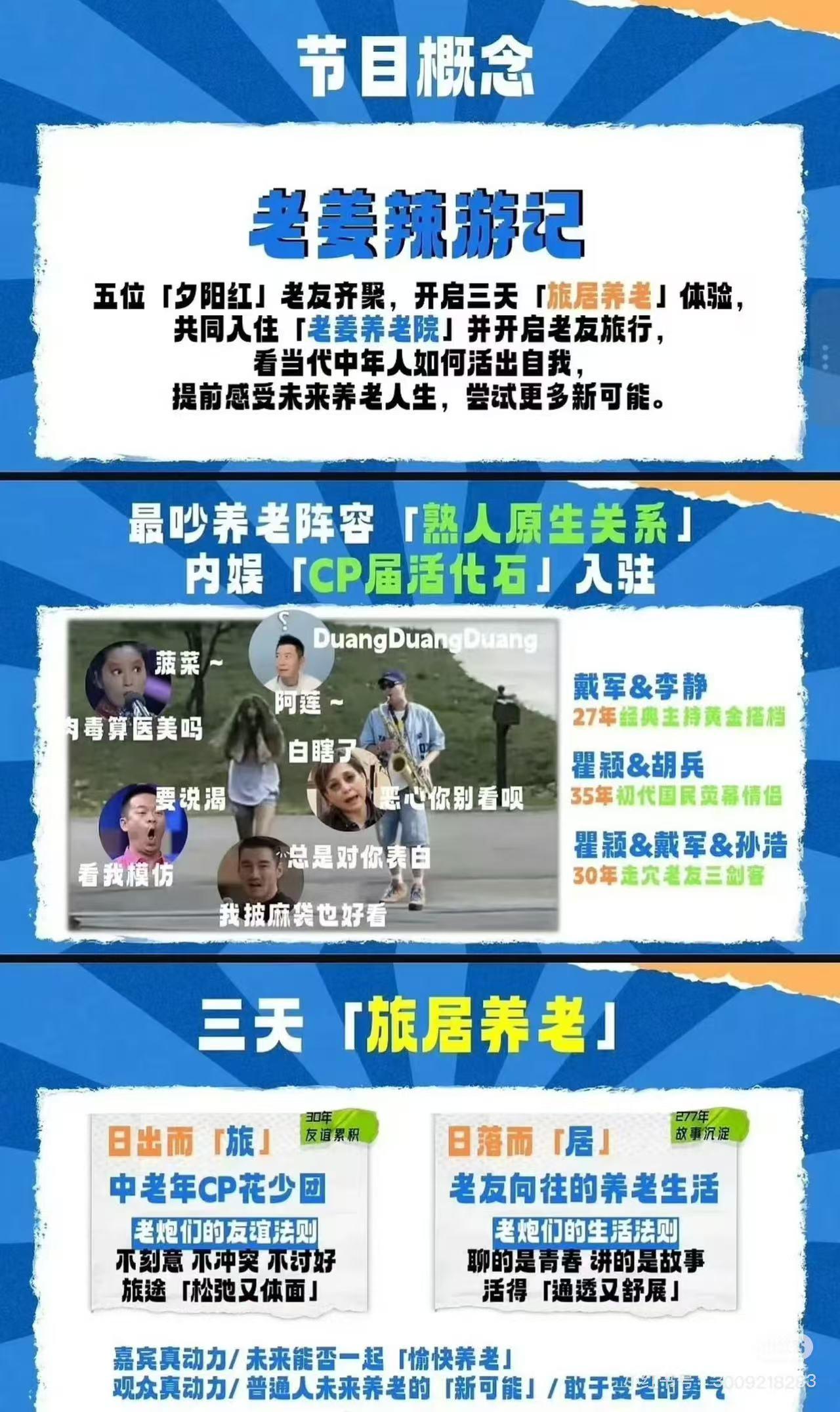 还得是芒果台嗅觉最灵、下手最快！瞿颖、胡兵、李静、戴军刚凭松弛感翻红刷屏，平台立