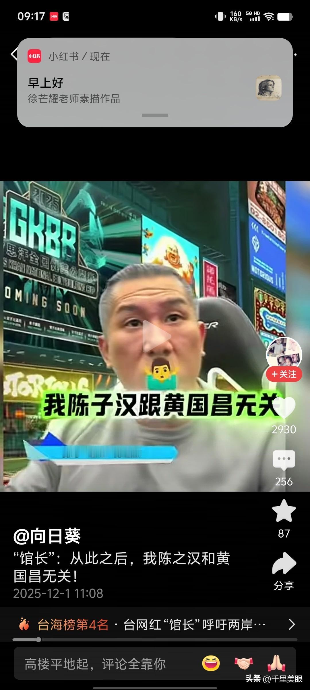 自从黄国昌这位“好兄弟”选了最敏感时间节点去日本窜访，馆长肺都气炸了，他在直播间