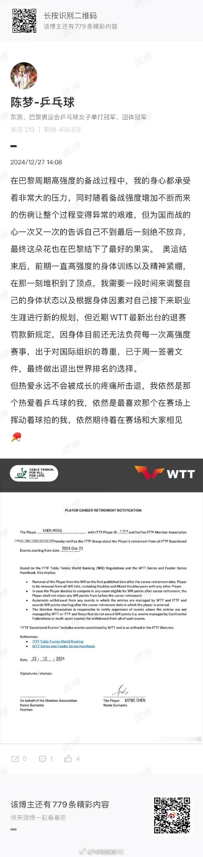 陈梦宣布退出世界排名 把奥运冠军都逼退了！ 