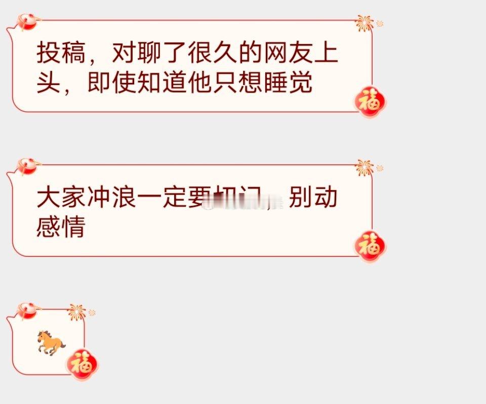 📬别对网友动感情 