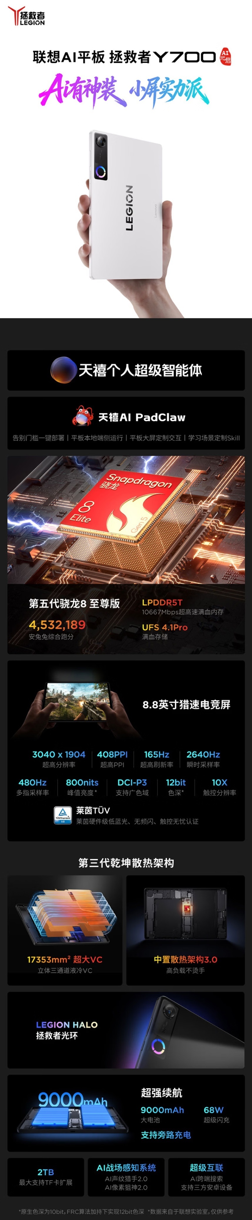 8.8英寸的旗舰游戏平板电脑发布，联想 AI 平板拯救者 Y700今日发布，新机