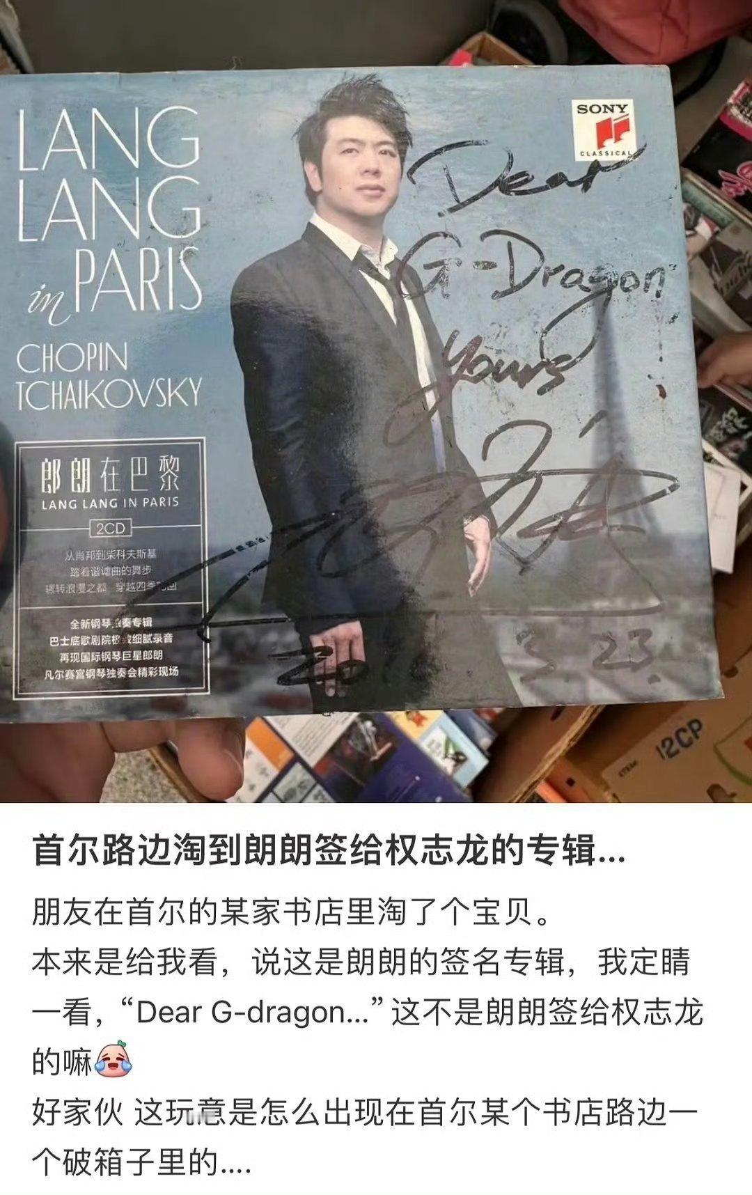 #权志龙疑似扔了郎朗的签名专辑# 公司干的坏事还不少吗这次又美美隐身甩锅给权志龙