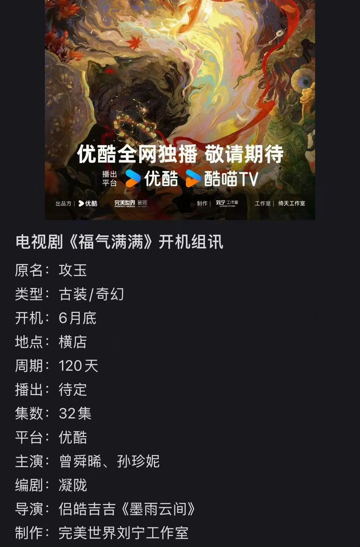 攻玉女主咋又变成孙珍妮了 