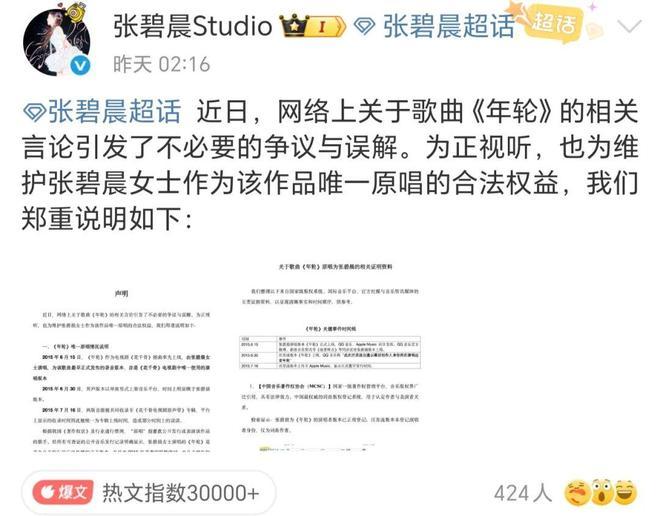 汪苏泷和张碧晨因歌曲《年轮》的原唱问题引发争议，双方粉丝在网上激烈交锋。这场纷争