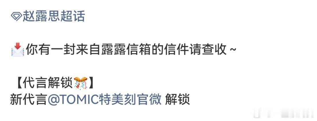 赵露思新代言来了 