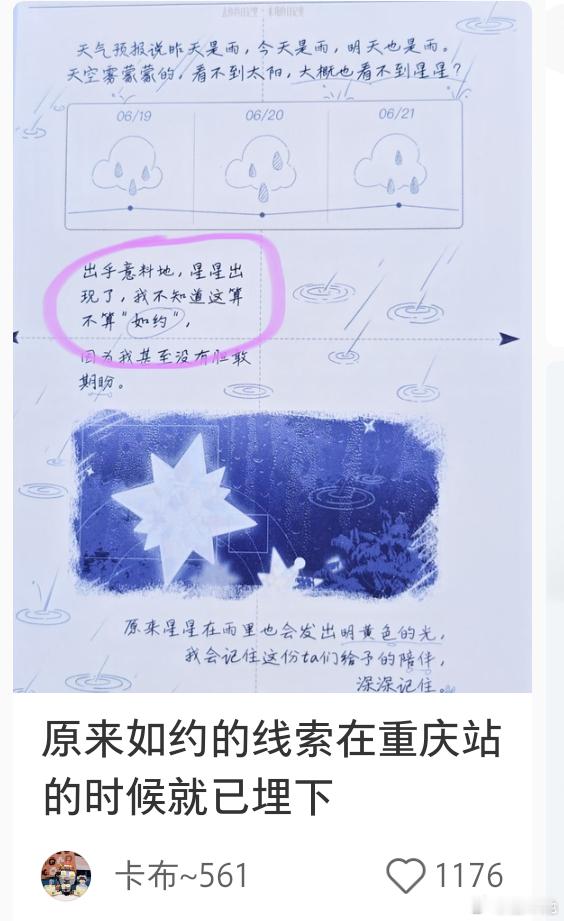 ！！！重庆站，已经cue到“《如约》”了ps.广州这个应该是巧合周深 周深202