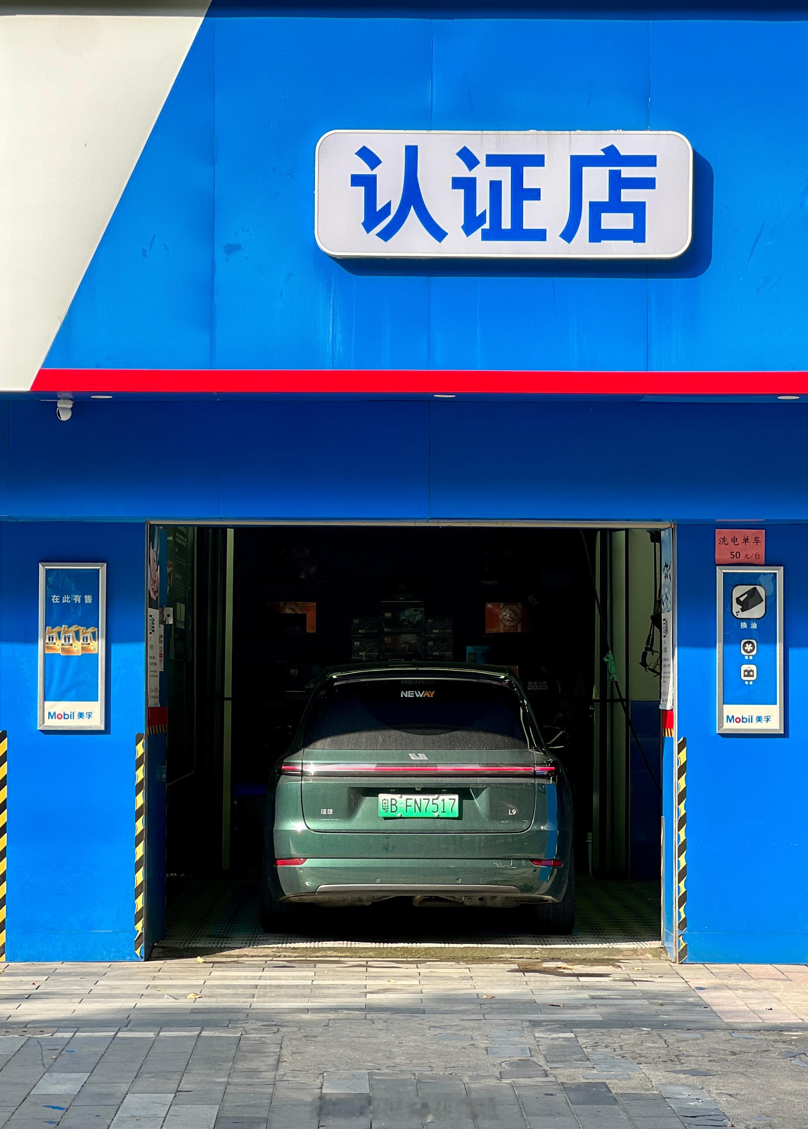 [太阳]天气晴，宜洗车！给1000天的老9洗个澡吧～我和理想L9的日常 ​​​