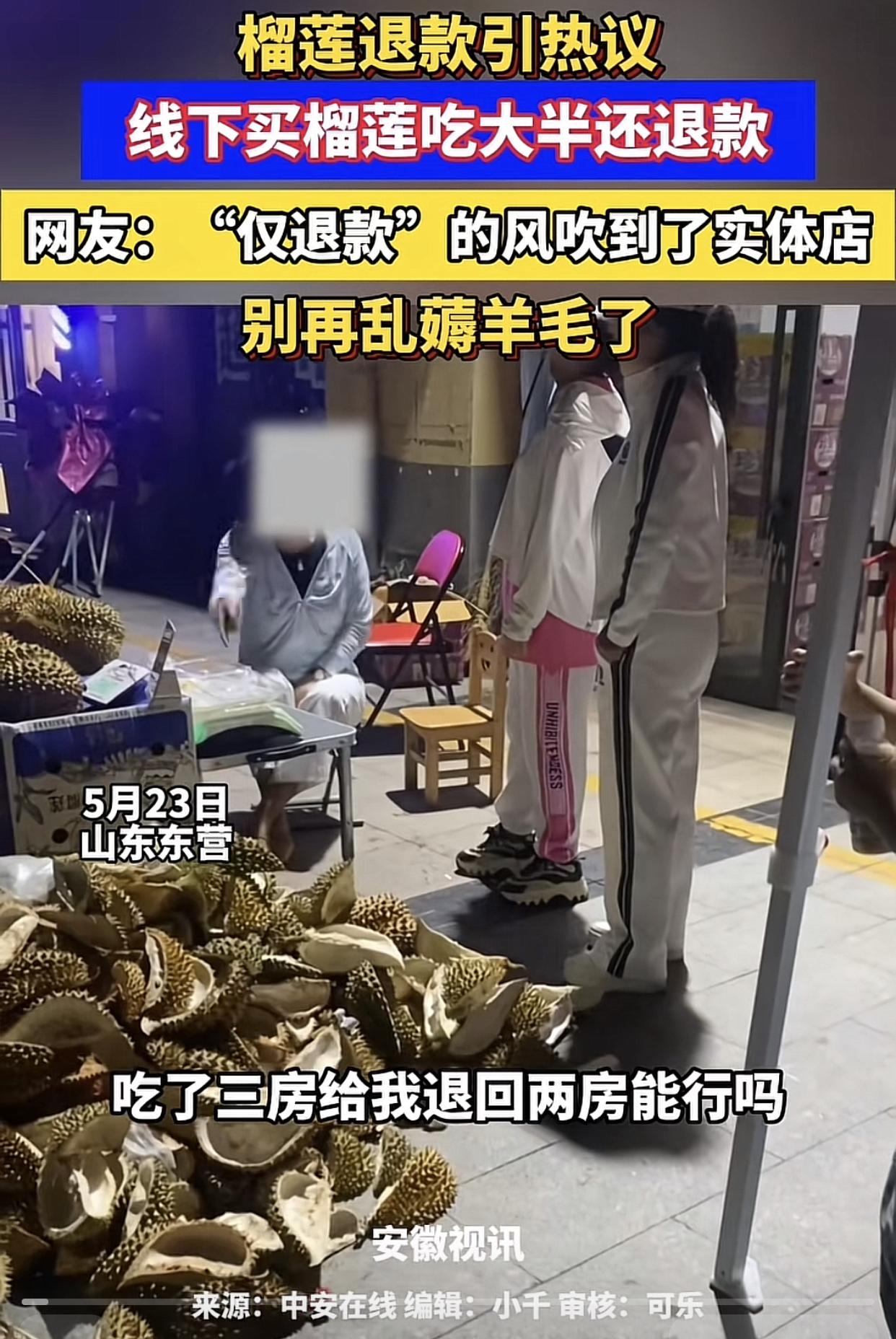 仅退款的风终于吹到了实体店。
近日山东东营有两名集美花182买了一个榴莲，结果两