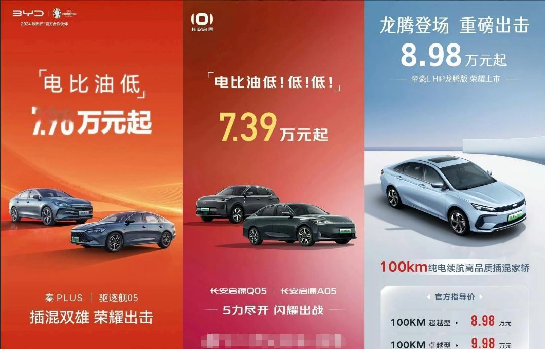 【如何看待当下的新能源汽车价格战？】
现在，有一句话叫：新能源价格战，跟了日子不
