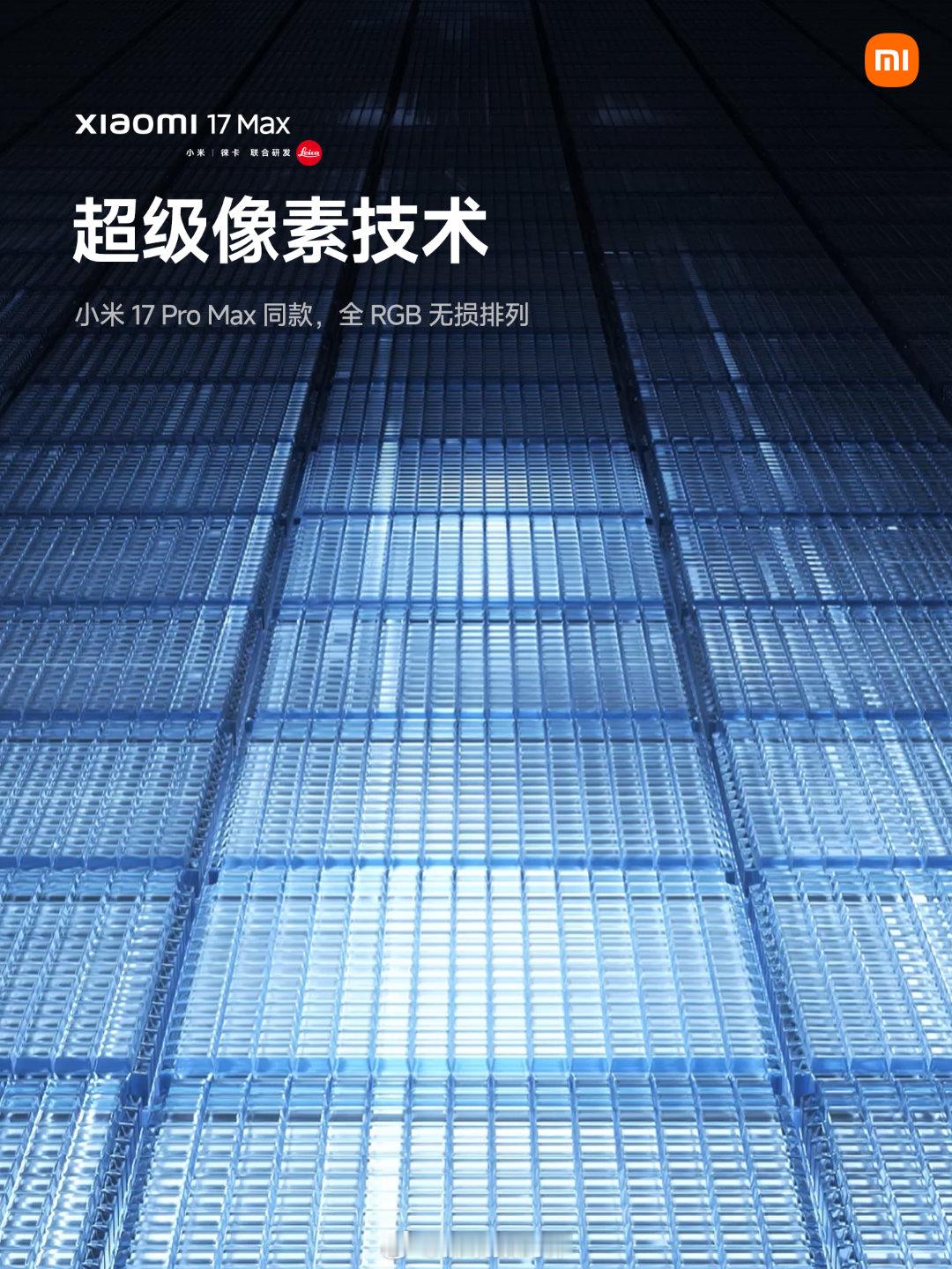 小米17Max 来了！！屏幕方面，其采用了6.9英寸超窄四等边直屏、四曲包裹式中
