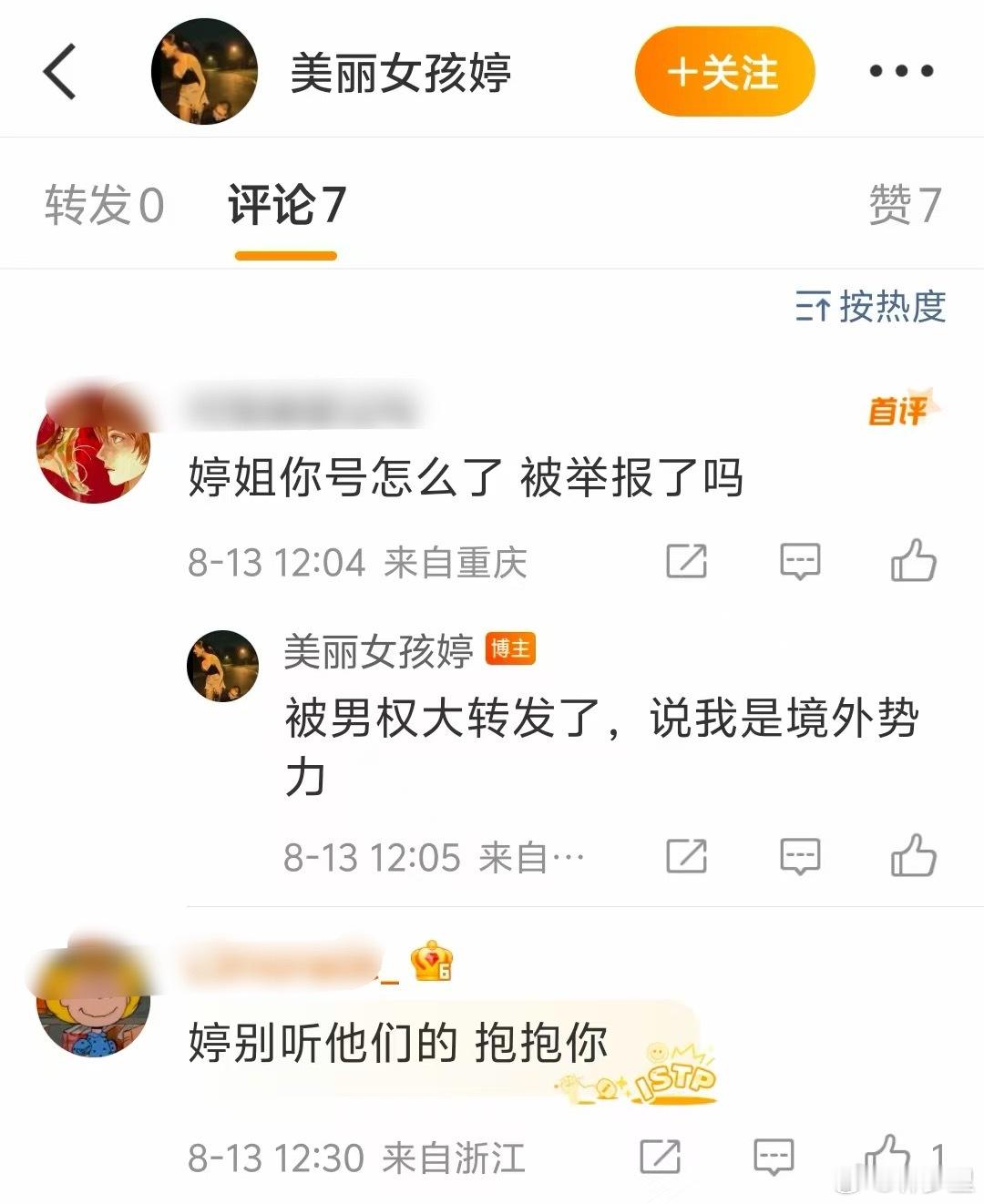 一个台湾的，在大陆网上，男的装女的做情感账号，知道他是男的，还叫他“婷姐”[柯基
