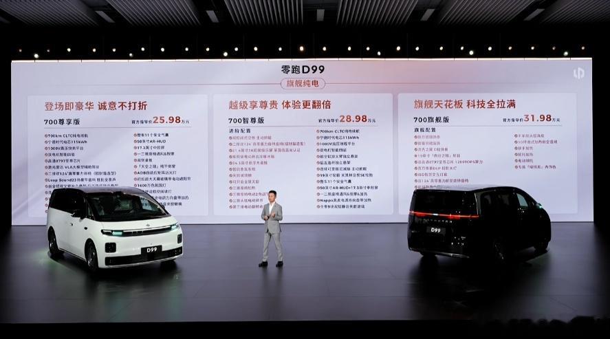 零跑D99价格 零跑D99价格来了！480尊享版官方指导价24.89万元    