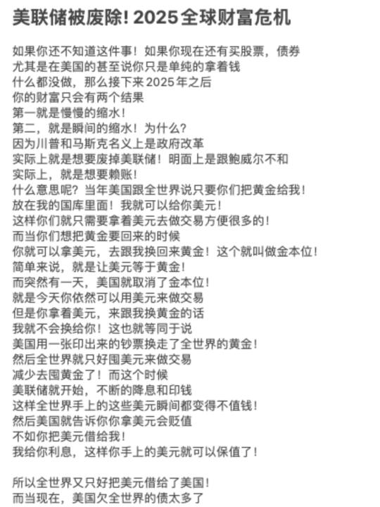 突发紧急！美联储被废除! 2025全球财富危机