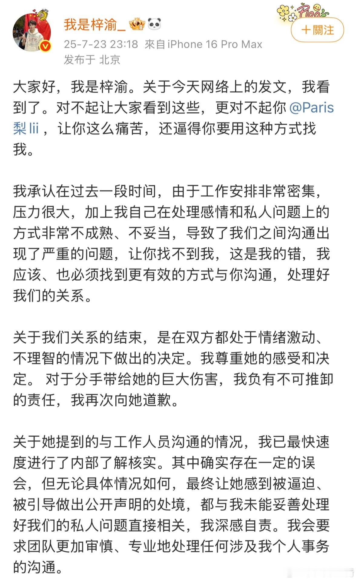 梓渝经纪人  梓渝回应  哇哦，梓渝承认二嫂了，还说自己会暂停工作 ​​​