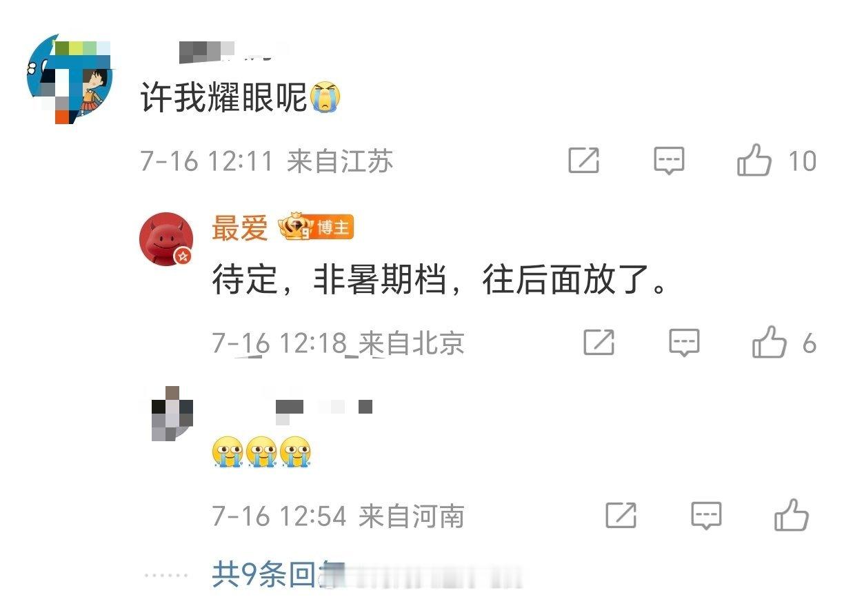 还挺想看许我耀眼的.... ​​​