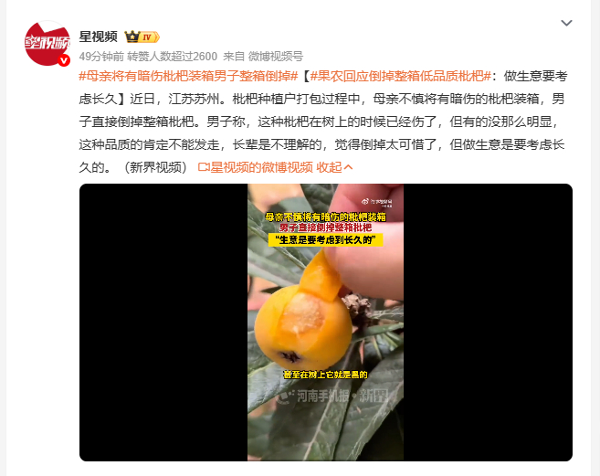 母亲将有暗伤枇杷装箱男子整箱倒掉 苏州一枇杷种植户打包过程中，母亲误将有暗伤的枇