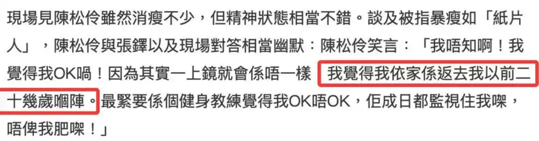 56岁香港艺人陈松伶暴瘦引热议；本人亲口回应：状态好得很，正在努力长肉，曾主演《