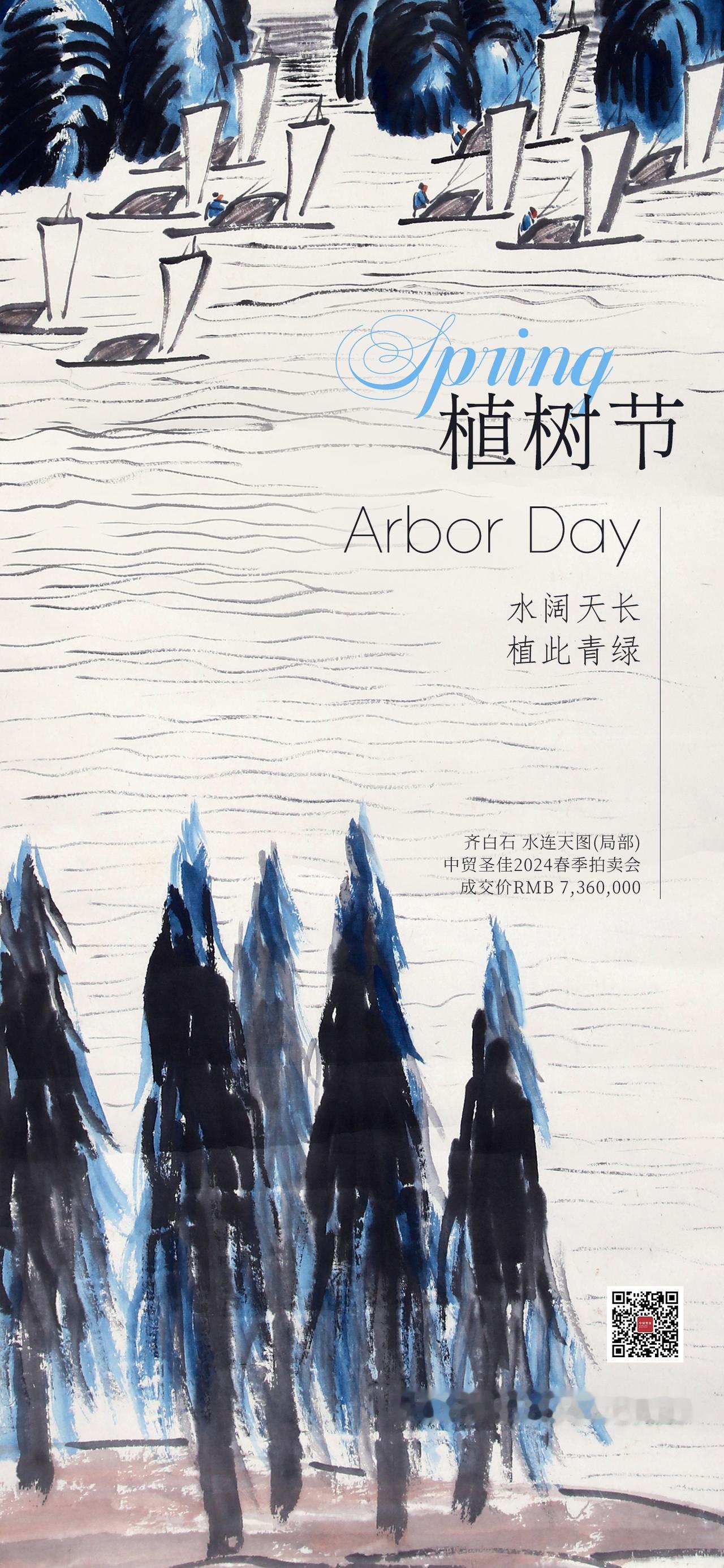 墨里水天无际，心中青绿长存。

[微风]植此青绿，水阔天长。

墨韵承初心，春木