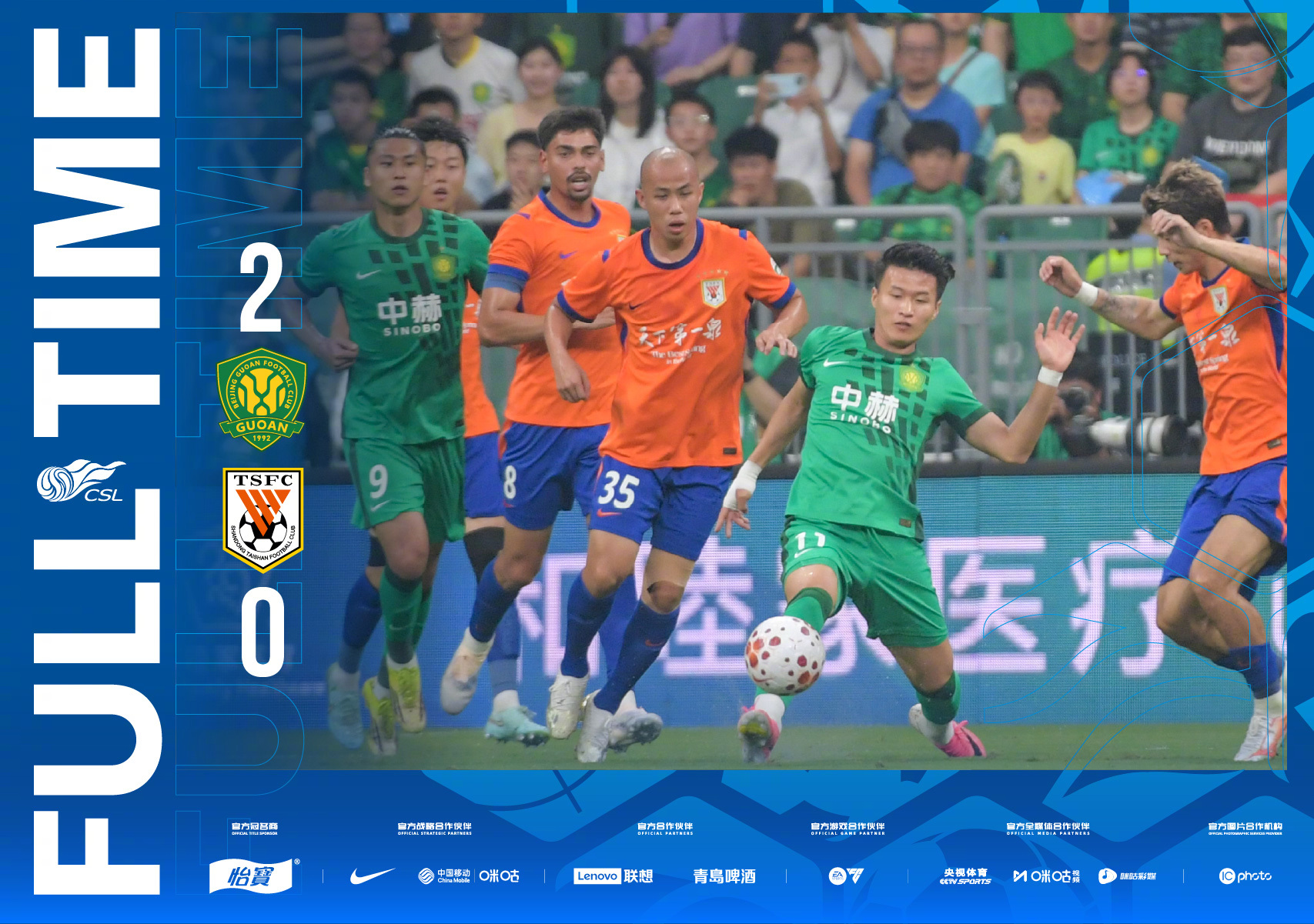 全场比分｜2026怡宝中超联赛第17轮北京国安2-0山东泰山一起登场