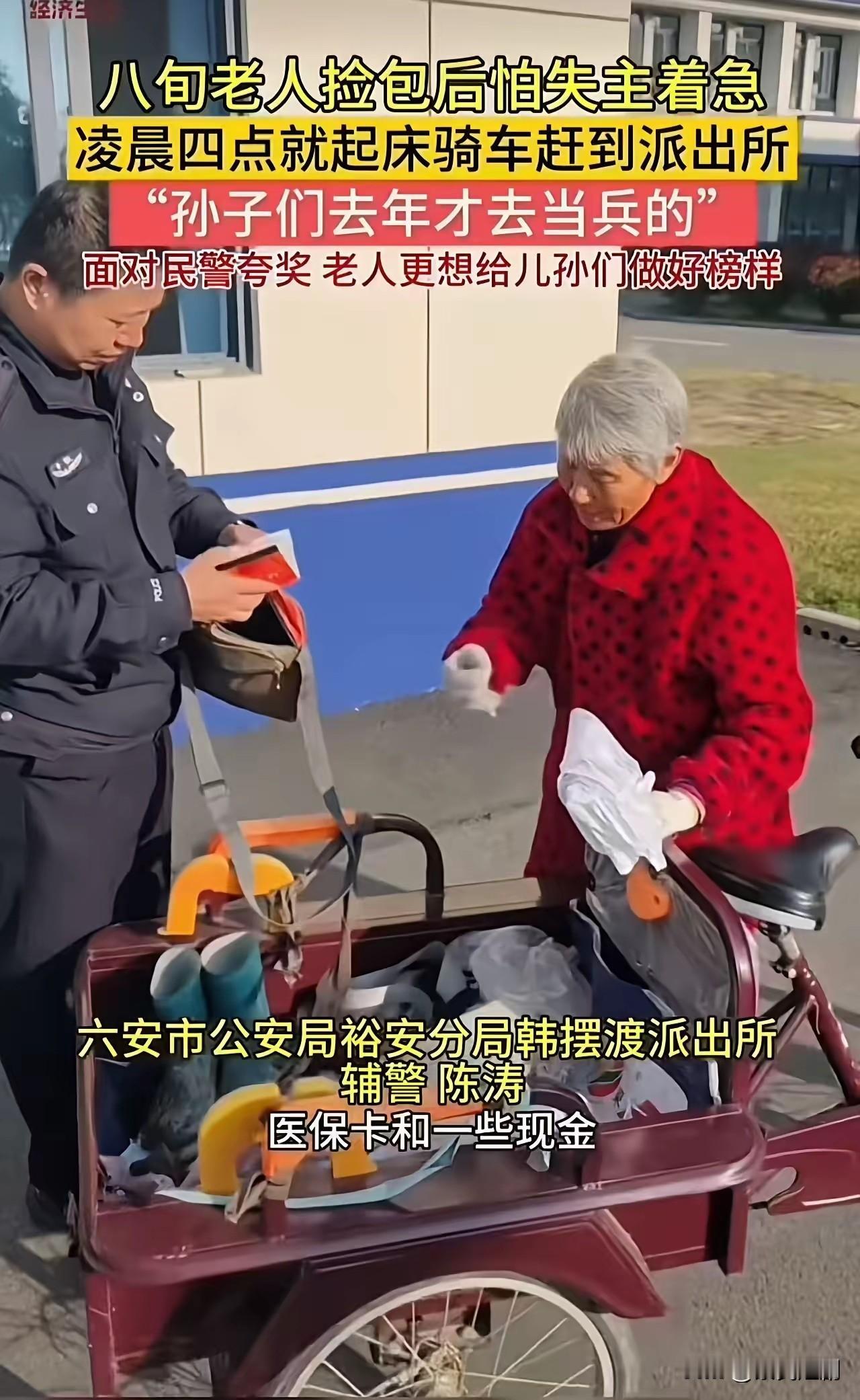 在这个节奏飞快、物欲泛滥的社会中，善良与诚信愈发显得弥足珍贵。近日，一则八旬老人