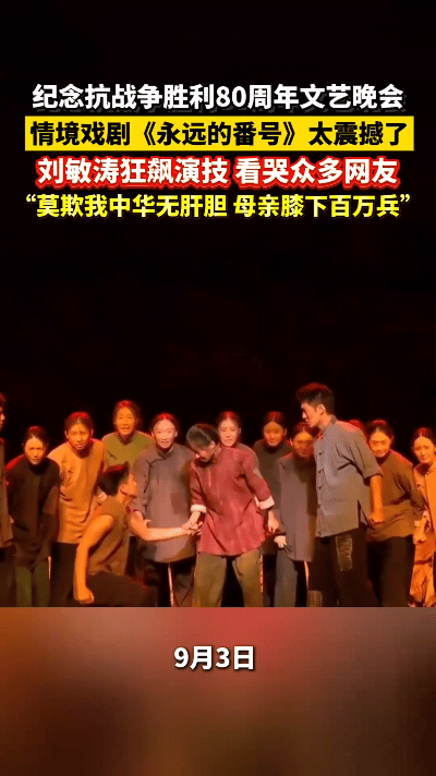 观看《永远的番号》时，刘敏涛一登场便极具生活气息。她所饰演的角色聊起家常自然流畅