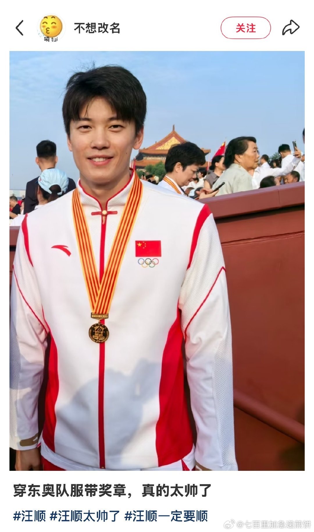 汪顺今天看阅兵穿的是东京奥运会领奖服，还得是顺，这细节方方面面的都仔细 ​​​
