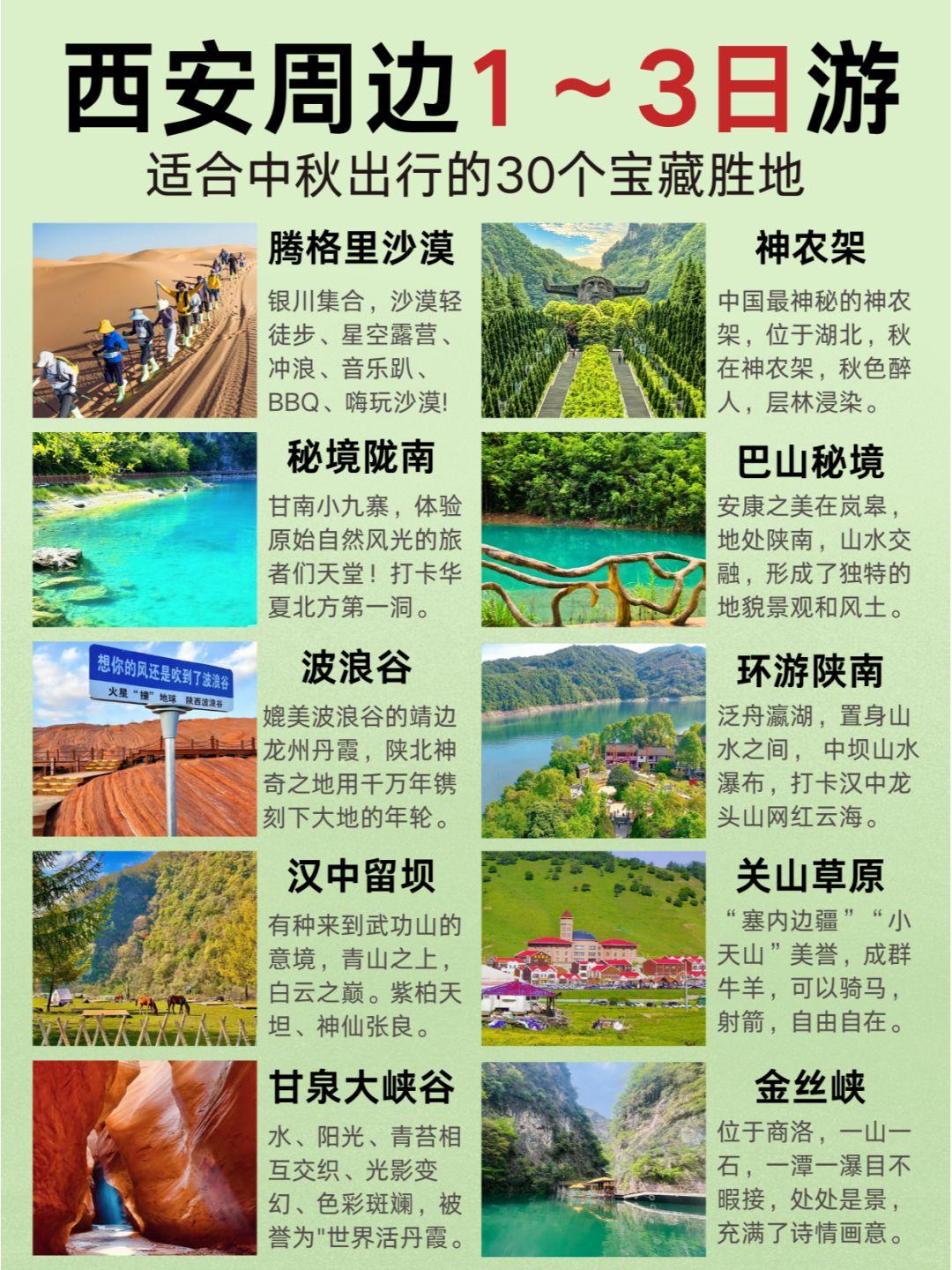 中秋出游不请假，西安周边1-3日宝藏路线。中秋3天假去哪玩，给大家种草...