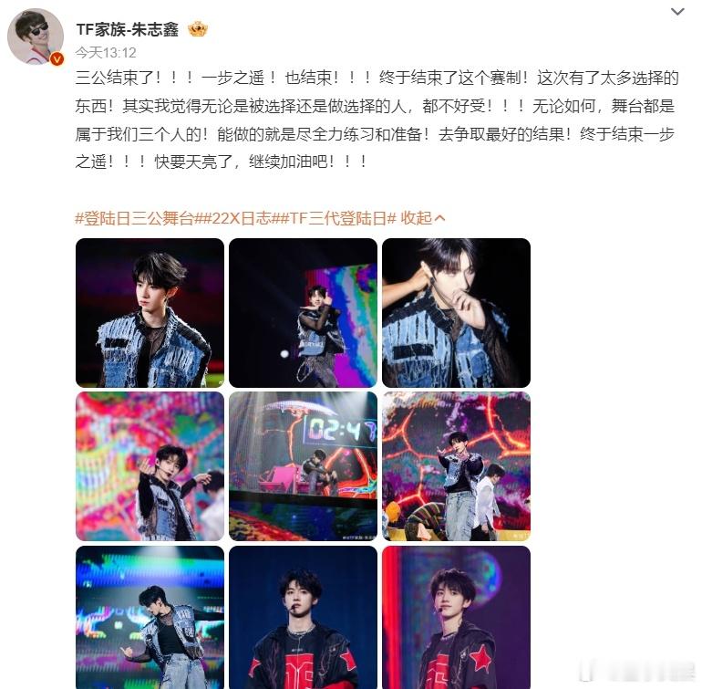 #朱志鑫三公明天地球要爆炸直拍# ​​​#朱志鑫舞台Bking# 观看朱志鑫三公