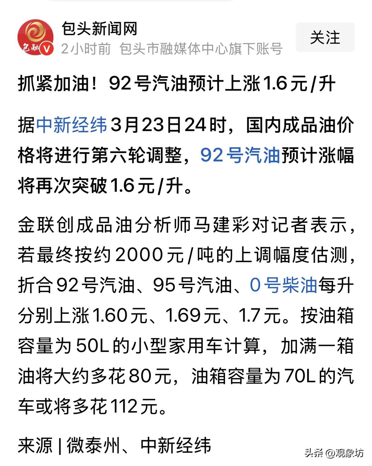 加满一箱多花112元！3月23日油价“疯涨”在即，成年人的崩溃只需一脚油门

3