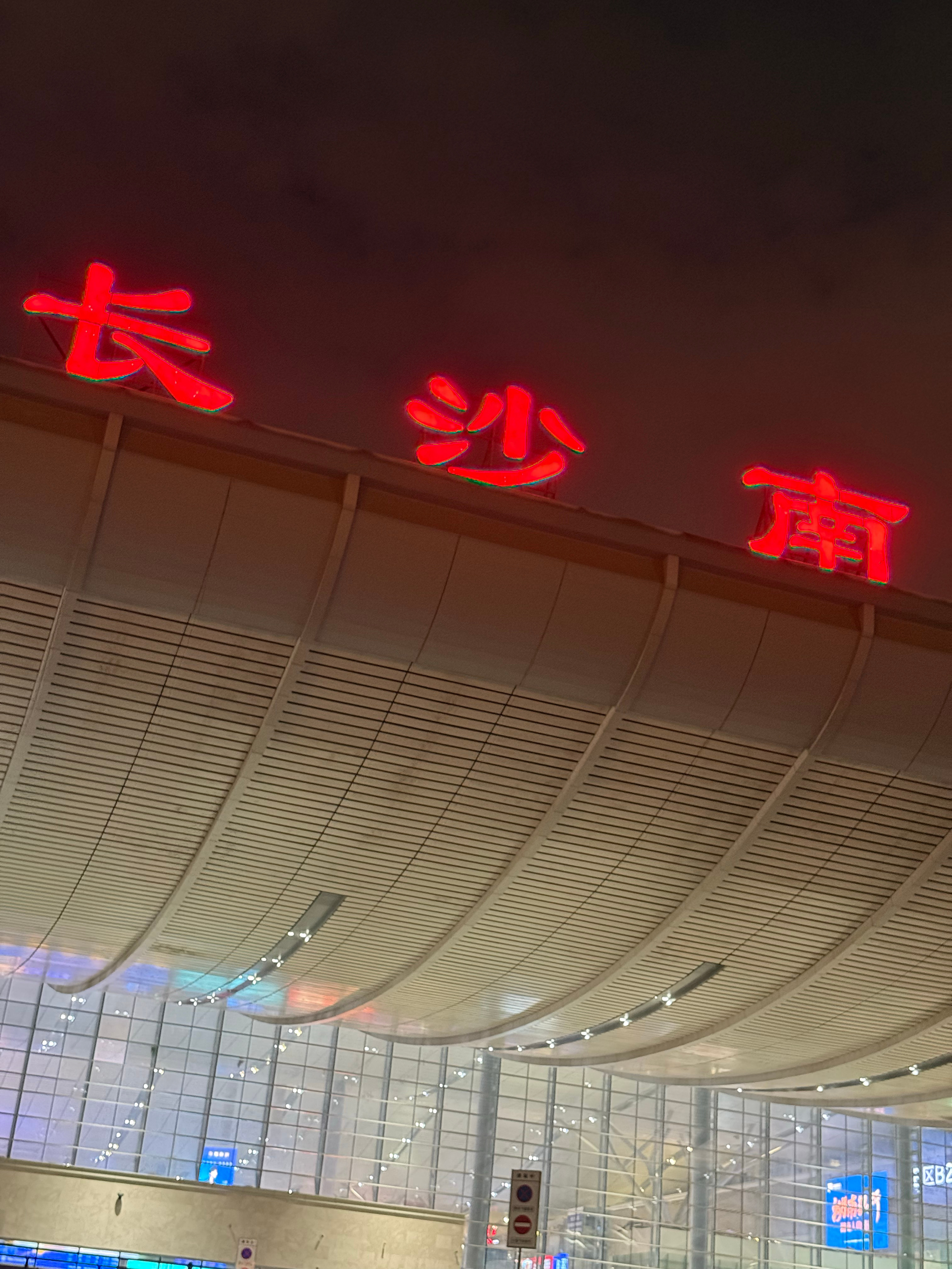 好久好久没来长沙了明天的拍摄大镜头 所以在杭州忍了好多天但是到了长沙根本忍不住…