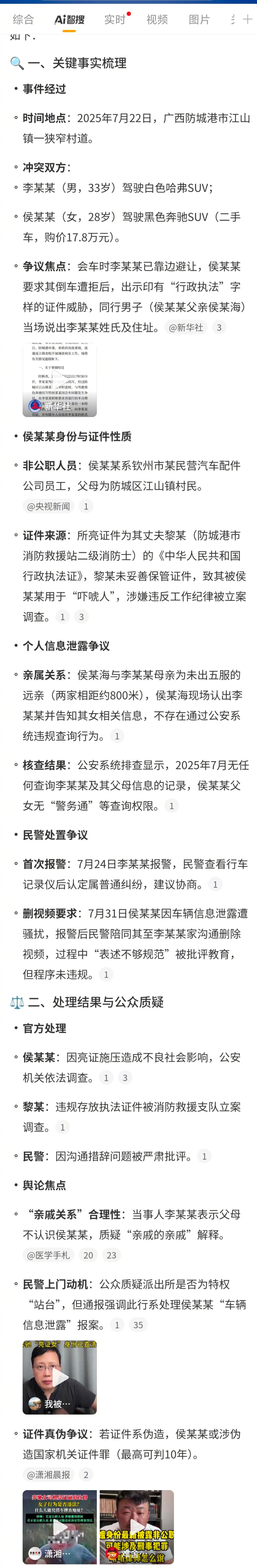 亮证女司机非公职人员     看一遍通报原文，再看一遍智搜，一清二楚了。 ​​​