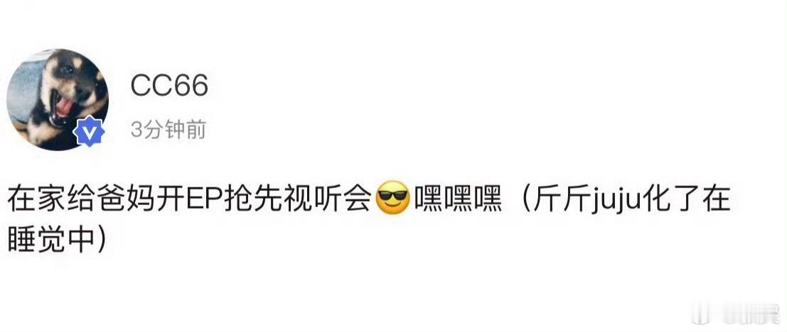 马嘉祺给爸妈开EP抢先视听会这是个啥，没看懂，但是马哥报备了 