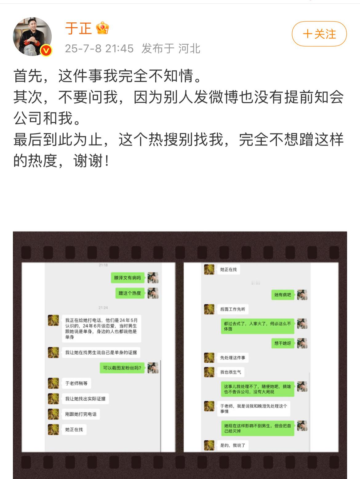omg 于正发了聊天记录，说了滕泽文和田栩宁的事儿。。。。。。。 ​​​