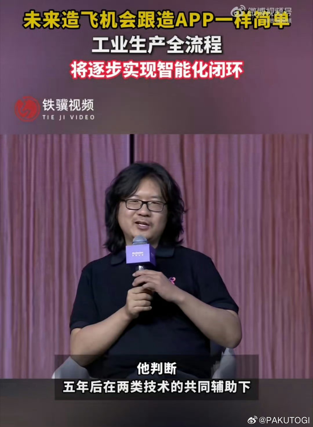未来造飞机会跟造APP一样简单外滩大会上创始人聊具身智能，大模型协同机器人，预测