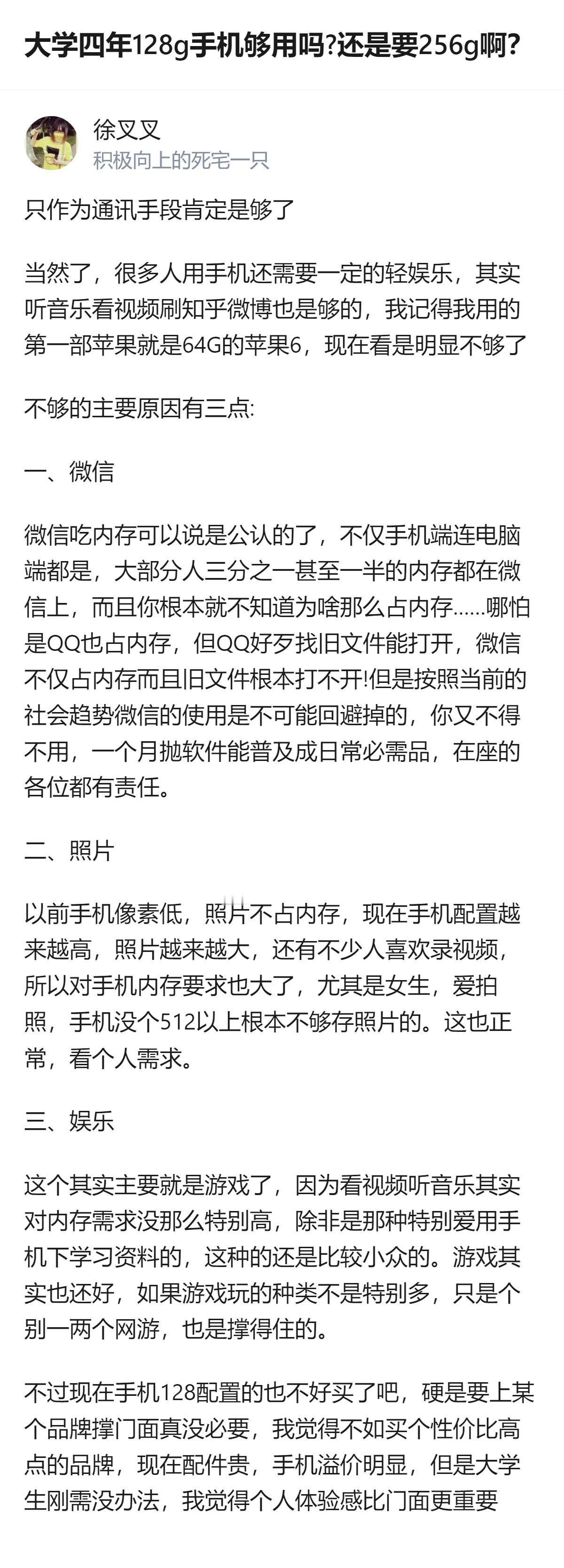 原来苹果128G对大学生来说真的悬，光微信就能悄咪咪占掉小一半内存，再存点照片游