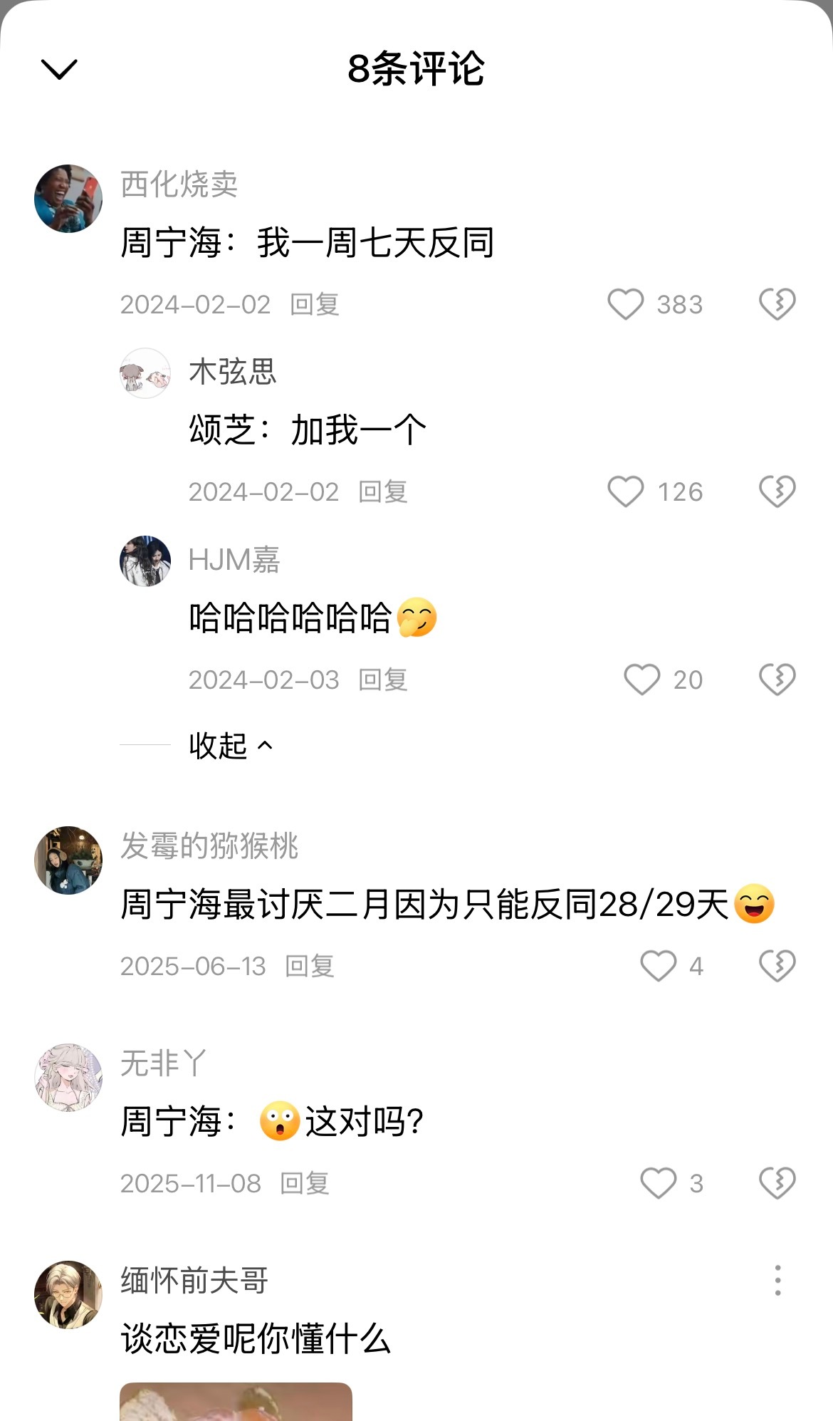 看甄嬛传同人文被评论笑死😆哈哈哈哈哈哈哈哈 