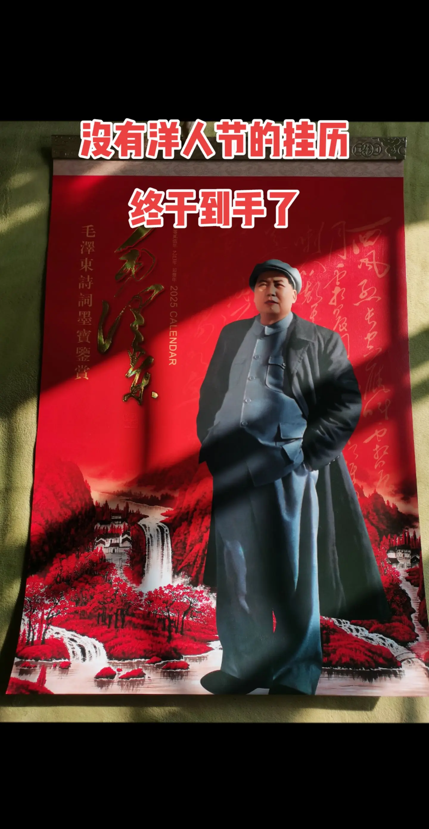 没有洋节日，却标注了12月26日伟人节。为什么中国人要过洋节日，现在终...