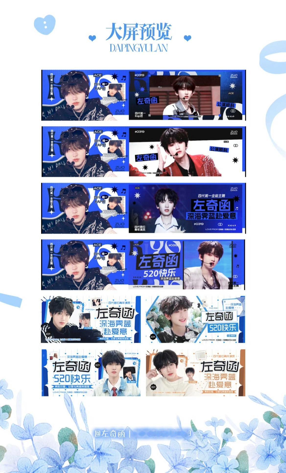 左奇函520大屏应援💙💙 