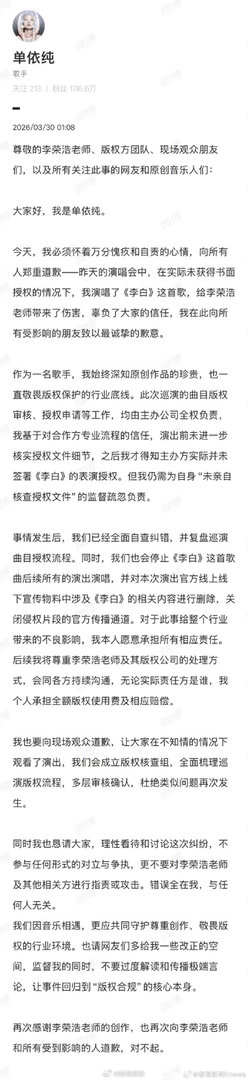 【媒体评丨李荣浩控诉单依纯未经授权翻唱：#版权红线不容践踏#】#单依纯发长文回应