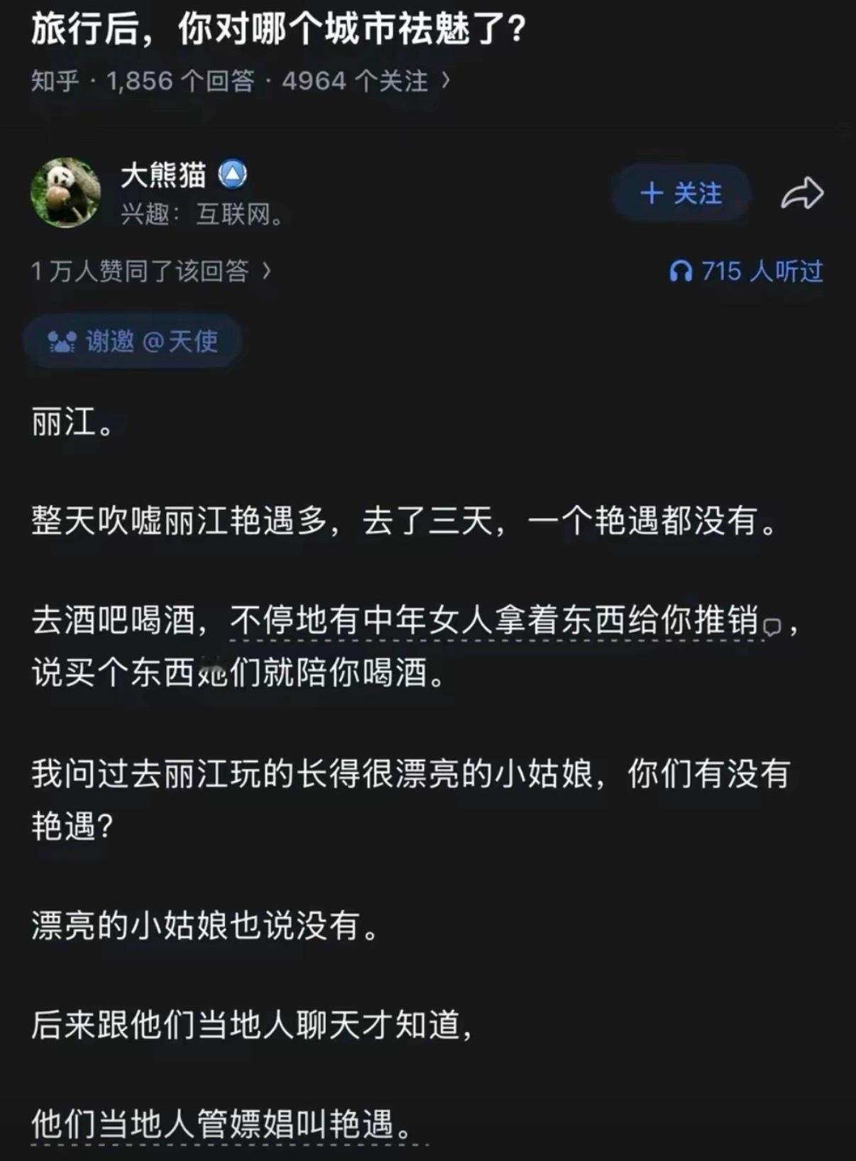 旅行后，你对哪个城市祛魅了？ ​​​