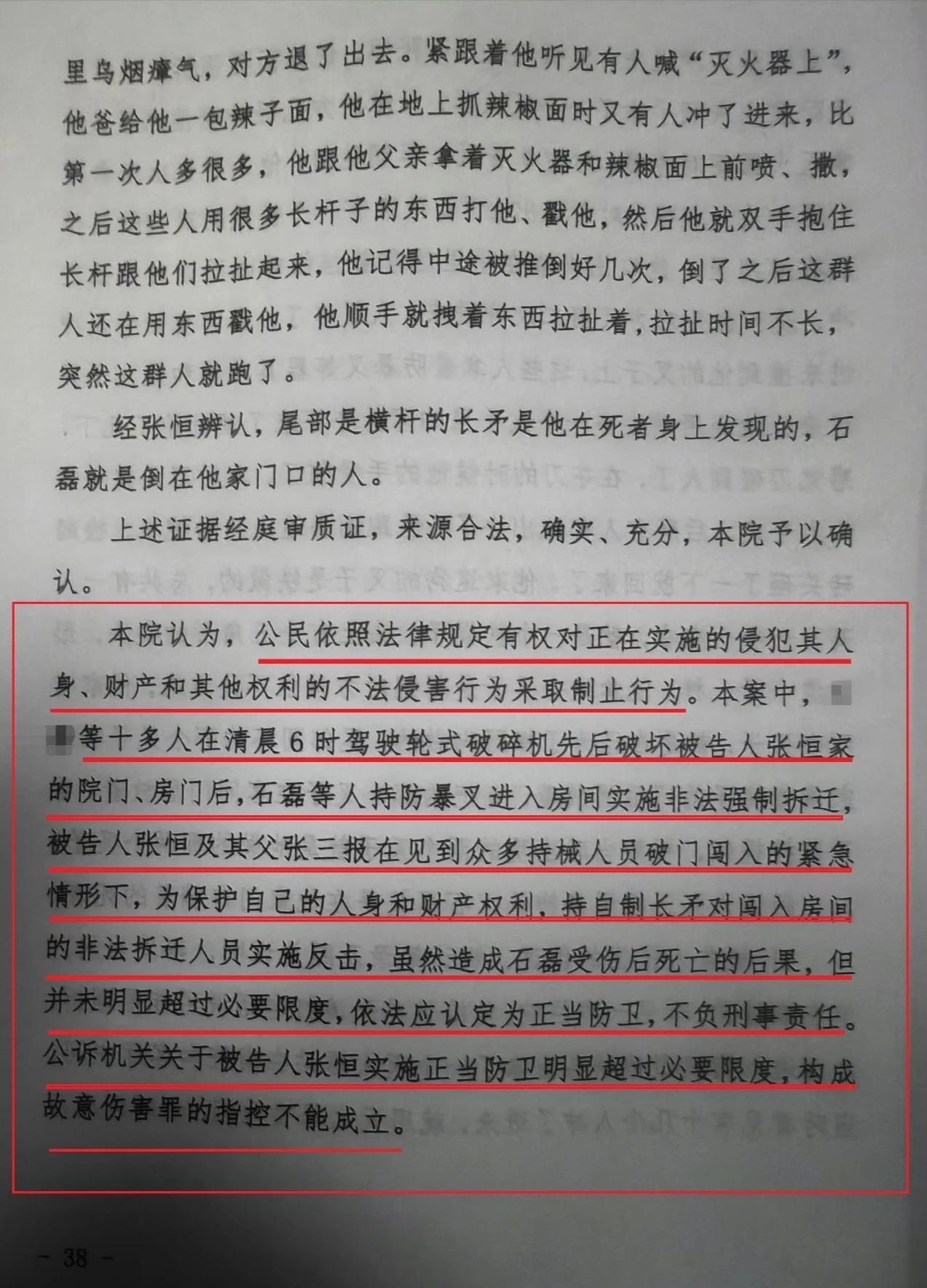 张恒反抗非法拆迁致人死伤的案件，被判无罪，这个案件具有历史意义