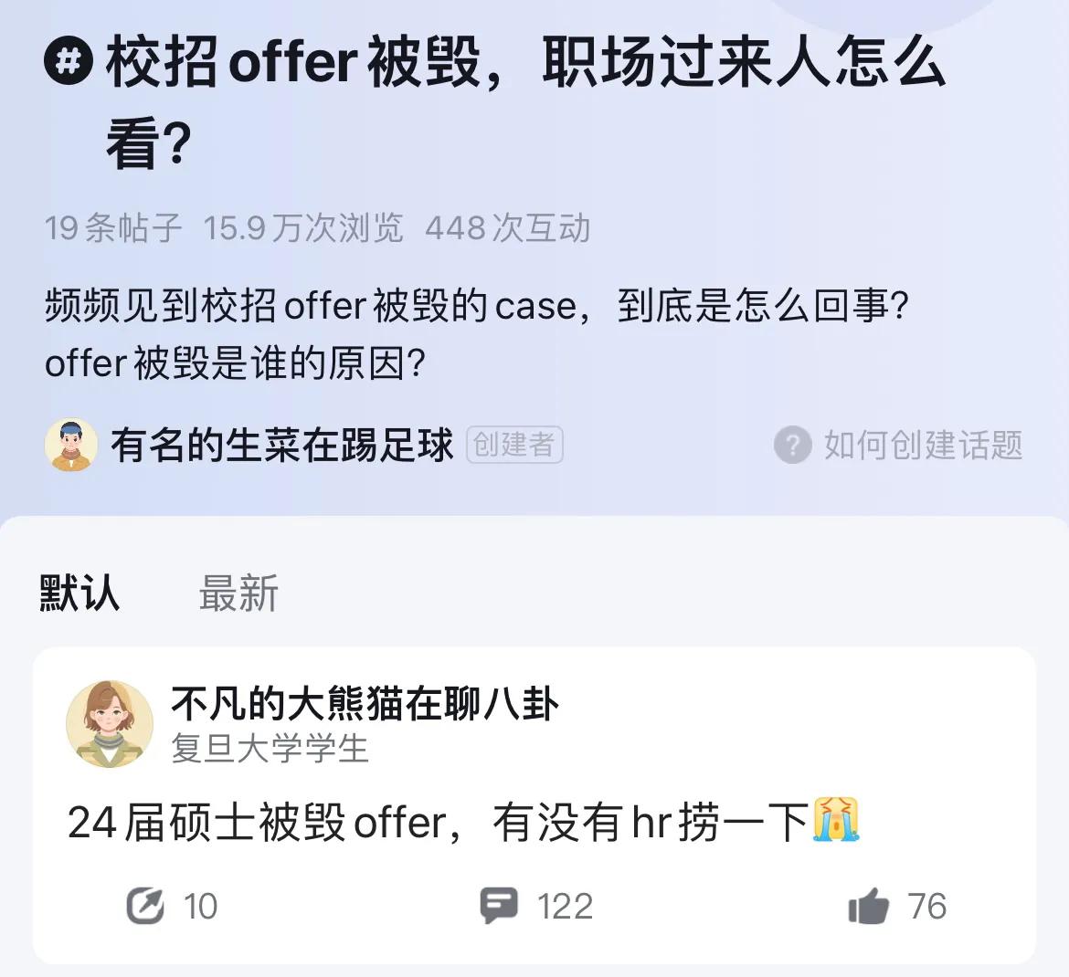 应届生校招offer被毁，真的不必大惊小怪。
以前是肉多狼少，现在是僧多粥少。
