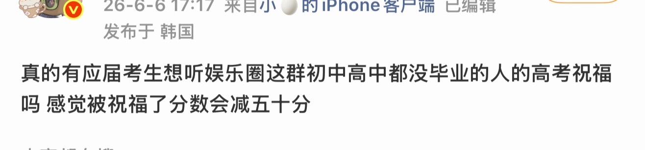 单依纯粉丝怎么还学历歧视啊？ 