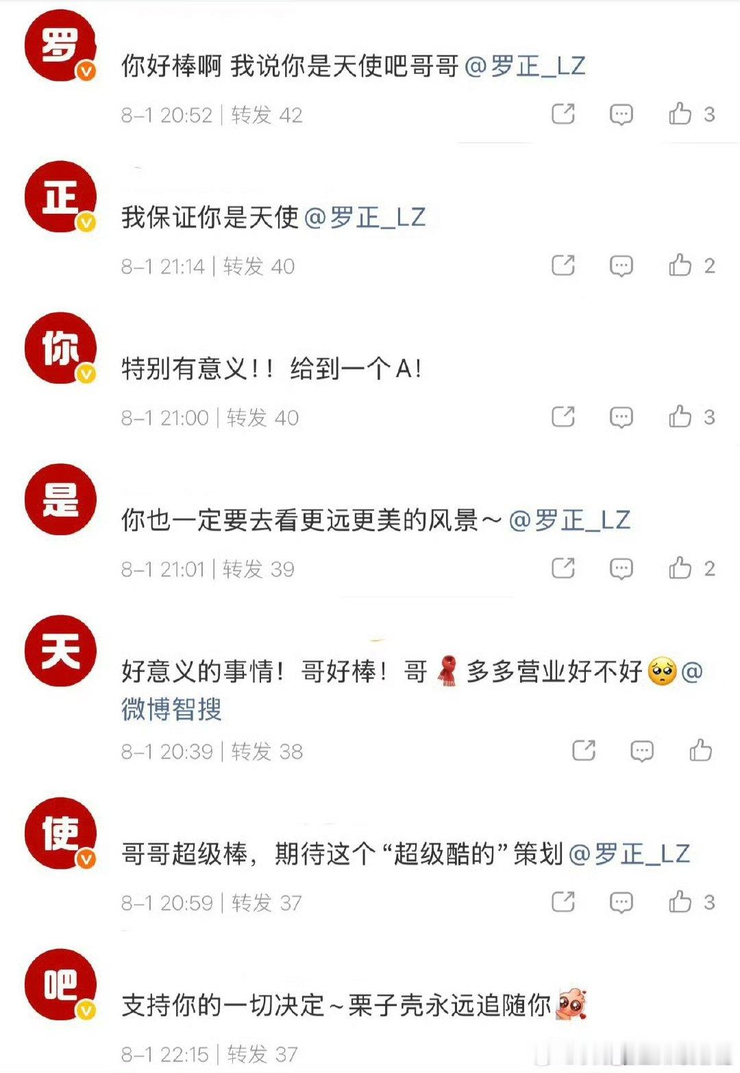 罗正转发区排字罗正热转区排字 哦莫！ 