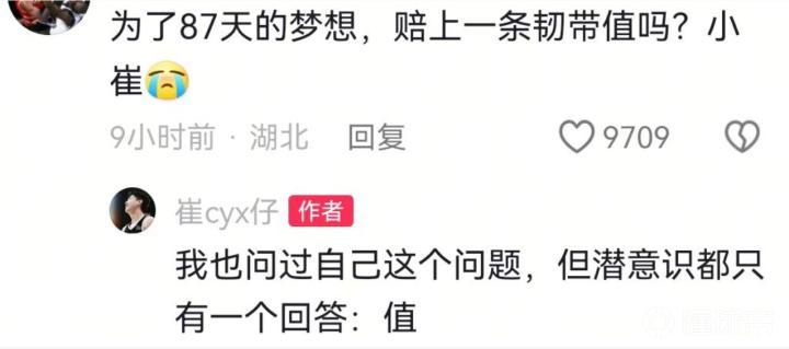 网友留言“为了87天的梦想，赔上一条韧带值吗？”崔永熙：值北京时间1月4日，中国