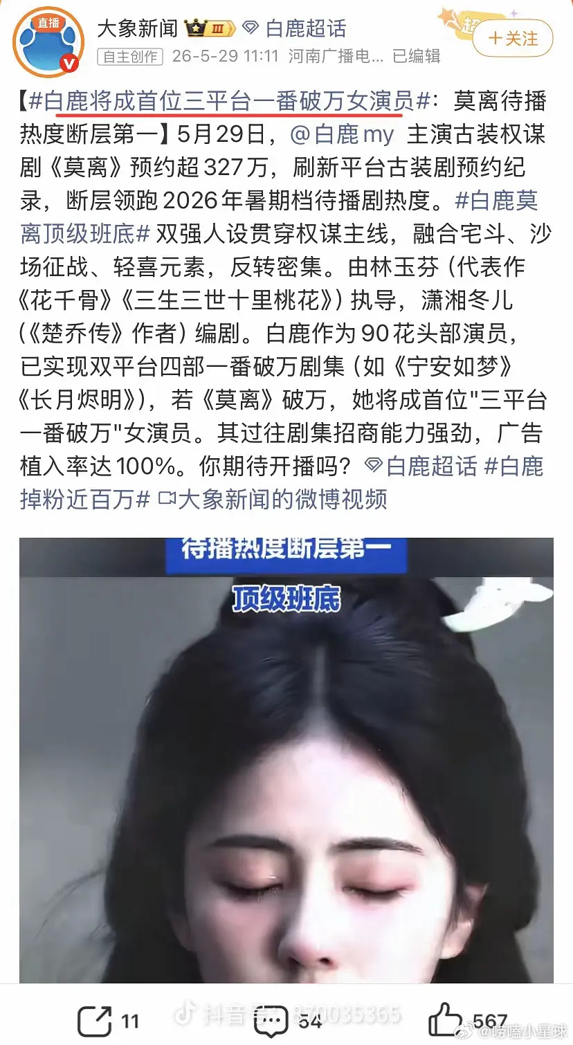 所有平台一番破万的不应该是赵丽颖吗？为什么白鹿预热即将首位三平台破万通稿 