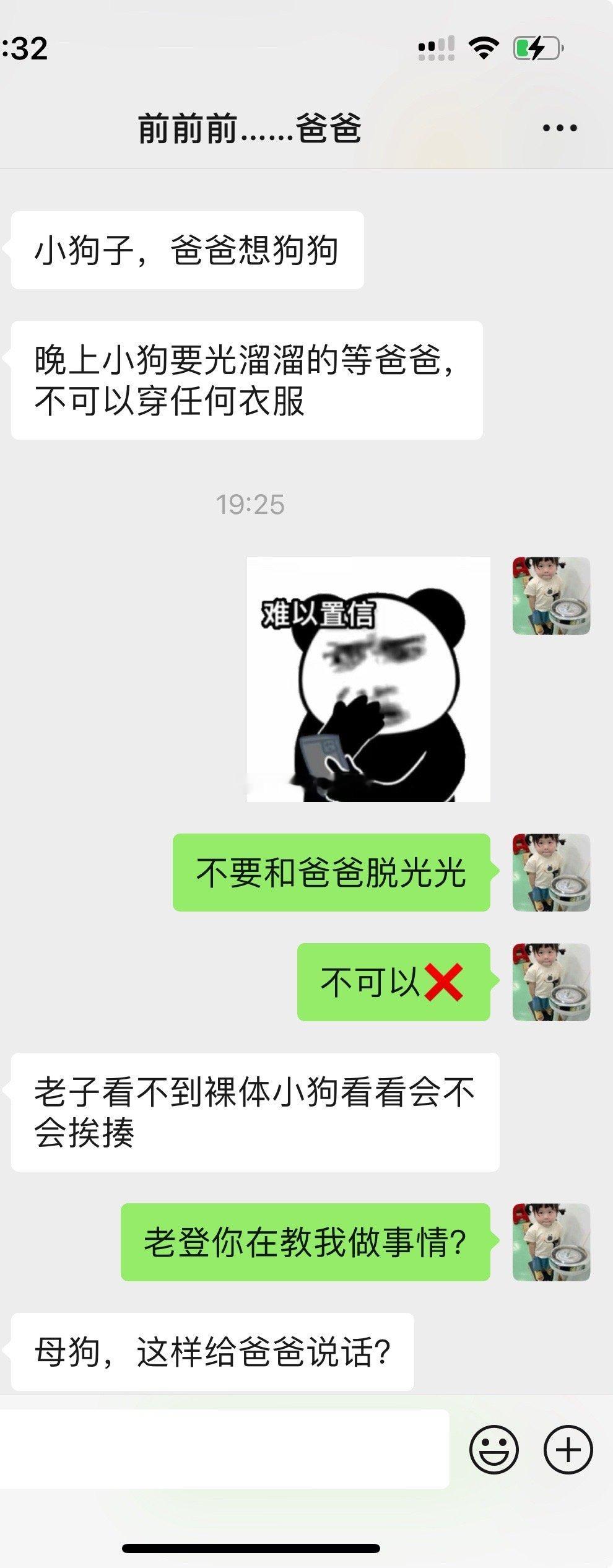 我爸说的这是什么不知羞耻的话？ ​​​